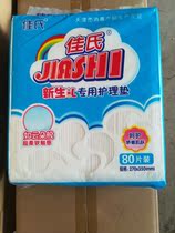 Newborn changing pad 27X35 80 pieces 25 yuan 2 packs