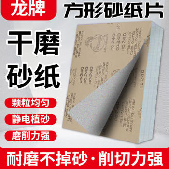 Dragon Brand Dry Sandpaper for Woodworking, Polishing Furniture, Paint, Putty, Sanding White Coatings, Sanding Belts, Sanding Cloth Rolls, Square Sandpaper