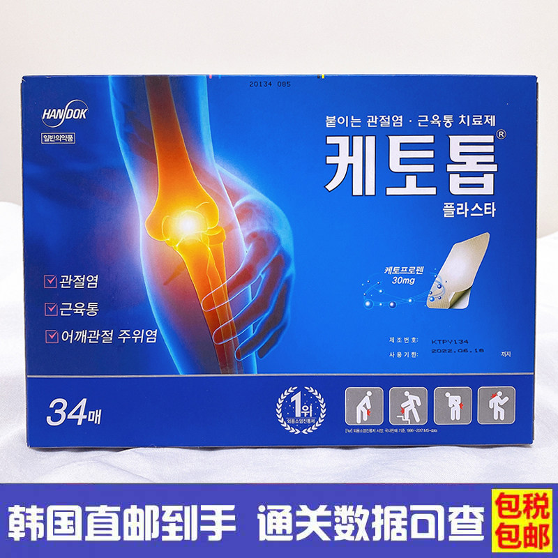 South Korea Direct mail Quito Paste Paste to relieve cervical spine shoulder waist leg articular muscle fatigue Pain Plaster patch 34 sheet