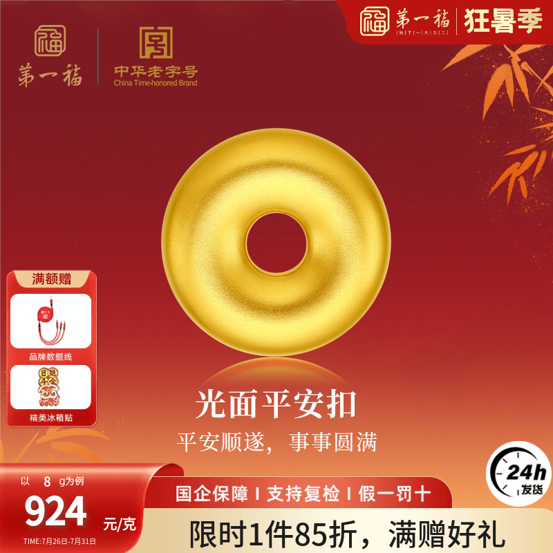 First-Grade Traditional Gold Plain Pendant, Pure Gold Round Pendant, Smooth Gold Pendant, Pure Gold Investment Gold, Qixi Gift