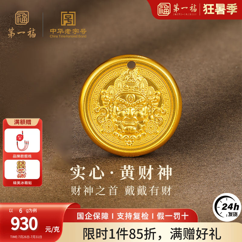First Fortune Ancient Method Gold Coin with Yellow God of Wealth, Pure Gold 999 Solid Round Coin, Collectible Investment Gold, Qixi Festival Gift First Fortune Ancient Method Gold Coin with Yellow God of Wealth, Pure Gold 999 Solid Round Coin, Collectible Investment Gold, Qixi Festival Gift
