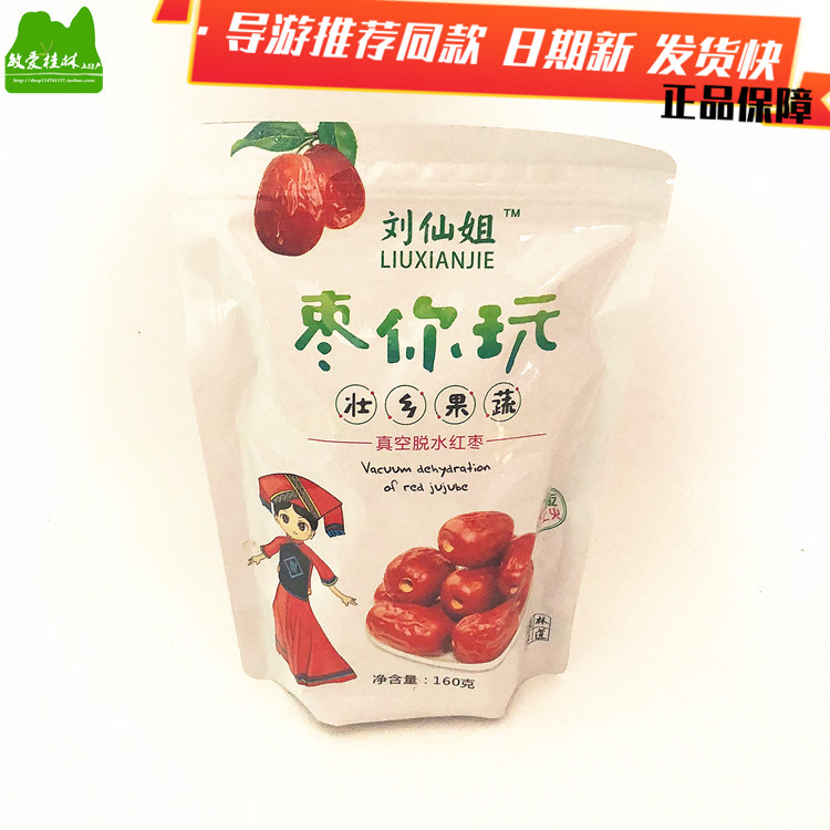 Guilin production Liu Xianjie Sister vacuum dehydrated red date and fruit and vegetable dates You play 6 bagels