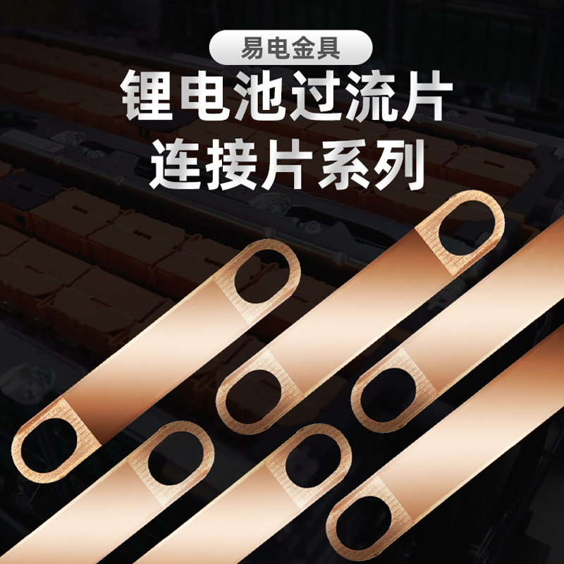 Thickened Lithium Battery Connection Sheet Lithium Battery Jumper Motor Overcurrent Sheet 1 5mm Thick Oval Hole Red Copper