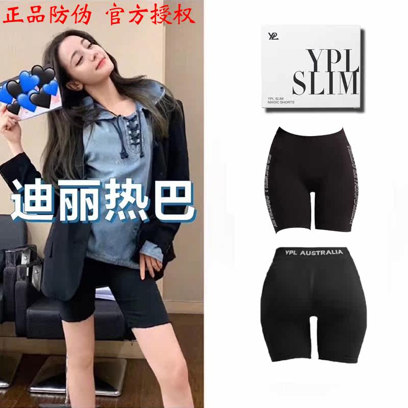 Yang Mi Reba with YPL peach buttocks shorts ladies sexy training hip hip hip hip tights underwear