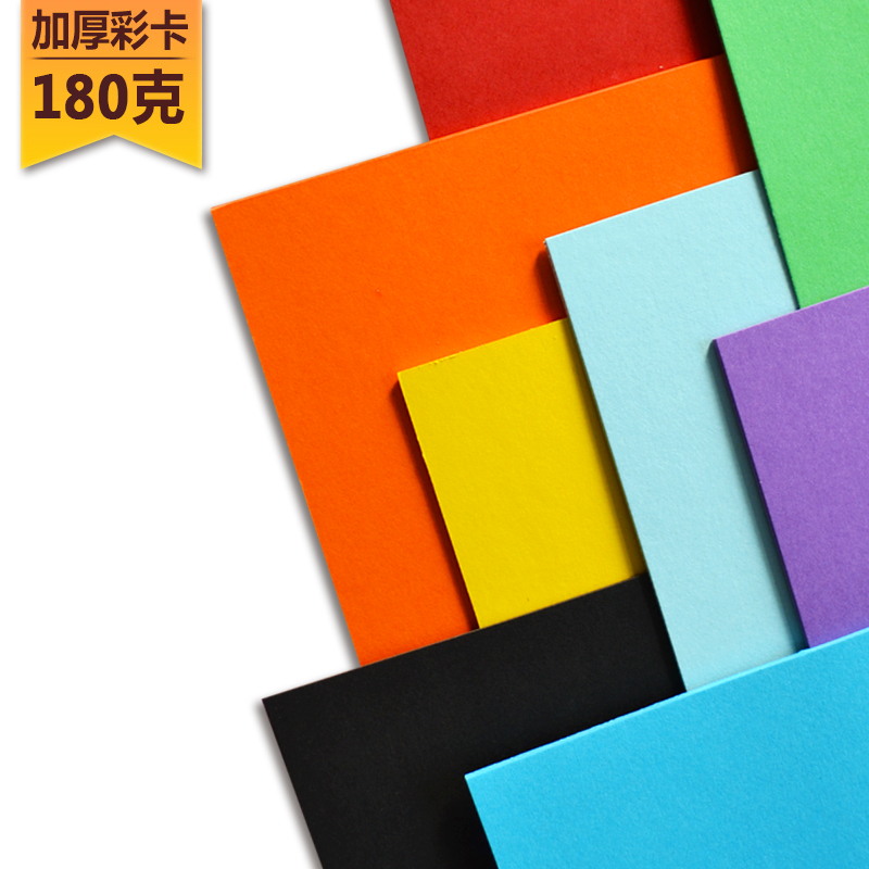 Cardpaper color thick hand - made A4 180 cover paper color printing paper children's hand - colored hard cardboard