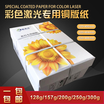 Xin Leimei Laser Copper Edition Paper 128g Double Face High Light Phase Paper 157g Photos Sea Newspaper Big Spec Size