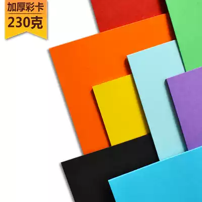 Cardboard color thick handmade A4 230 cover paper Color photocopying paper Children's student handmade color hard cardboard