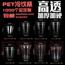 Milk tea cup pet cold drink cup coffee cup disposable transparent plastic cup thickened and highly transparent commercial custom logo