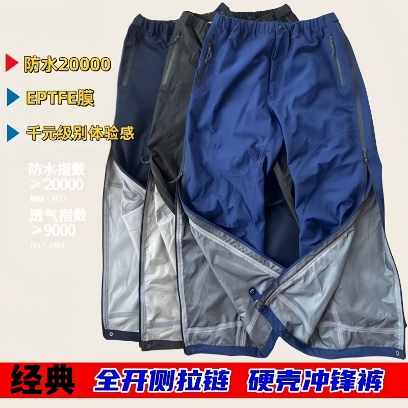 Upgraded Outdoor Hardshell Pants Comparable to Gtx, Waterproof, Lightweight, Breathable, Side Zipper, Fully Open, with Taped Eptfe Membrane