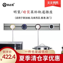  UBIK Q series silver power track British standard socket Socket combination Suitable for Hong Kong and Macao overseas regions