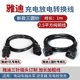 Yadi electric battery charger car car extension cable high-rise outdoor waterproof ຊາຍ and women charging pile ສາຍອະແດບເຕີຮູບຊົງ Y