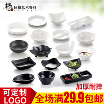 Yanger melamine hot pot seasoning dip Small taste dish Japanese cuisine Frosted dish Vinegar dish Oil dish Imitation porcelain commercial dish