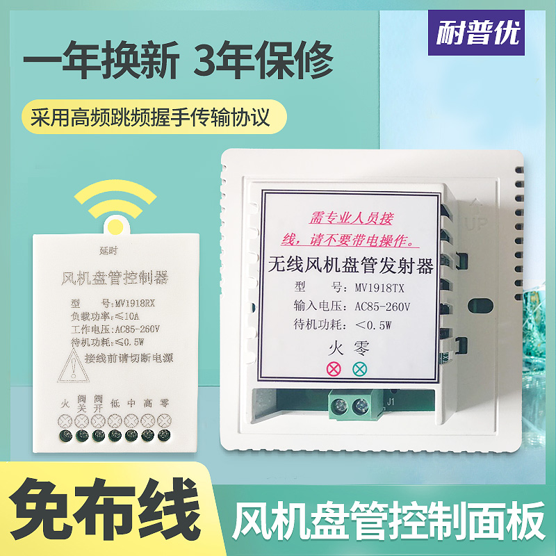 Wiring-free central air conditioning thermostat Three-speed switch control panel Fan coil tube wireless remote control remote control remote control