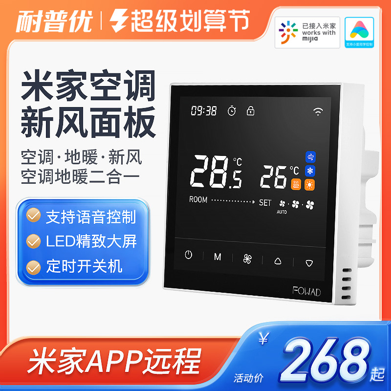 Mijiah Central Air Conditioning Heating Air-Conditioned Heating WiFi Coil Coil 2-in-1 Control Panel Thermostat