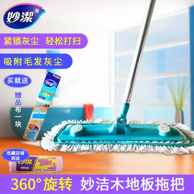 Miaojie wooden floor special mop adhesive tile electrostatic dust removal mop flat large lazy rotating mop