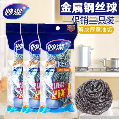 Miaojie steel wire ball Metal 2 1 Promotion pack Brush bowl Brush pot cleaning ball Metal steel wire ball 3 packs