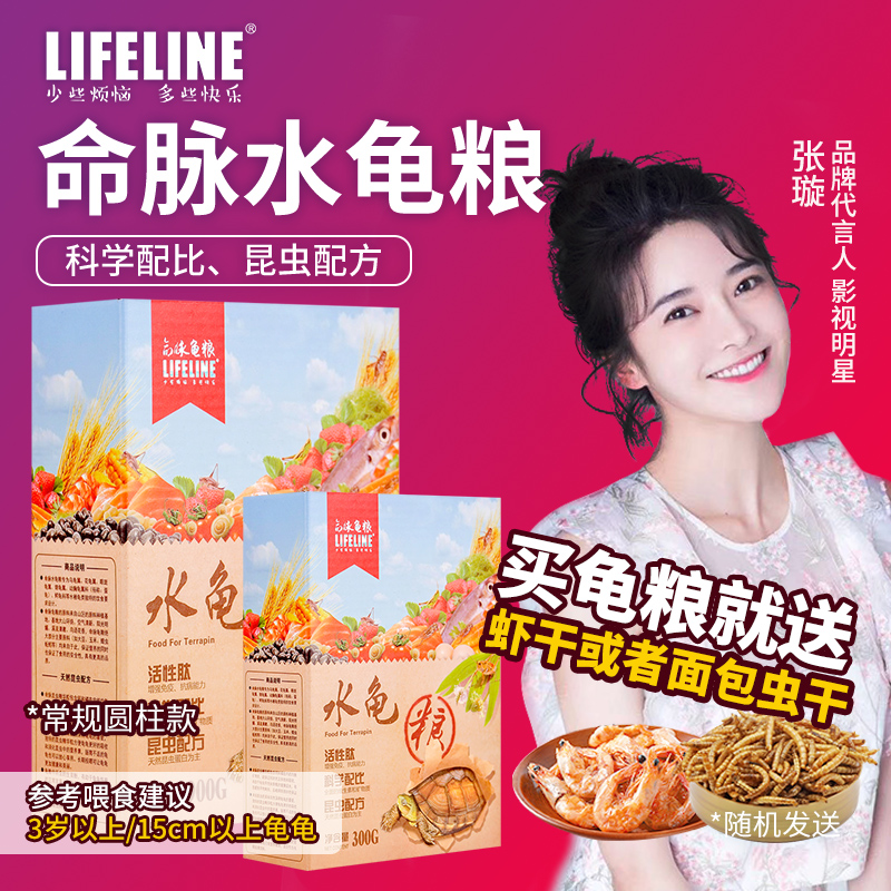 Lifeline water turtle food Brazilian turtle yellow head color hair color turtle food Universal turtle food feed calcium grass turtle food