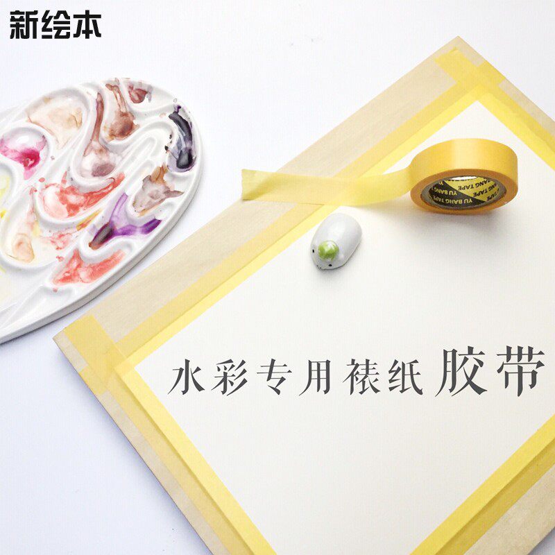 Japan imported washi masking paper Watercolor laminating paper tape Art special yellow masking paper tape
