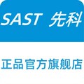 SAST先科正品专麦店直营