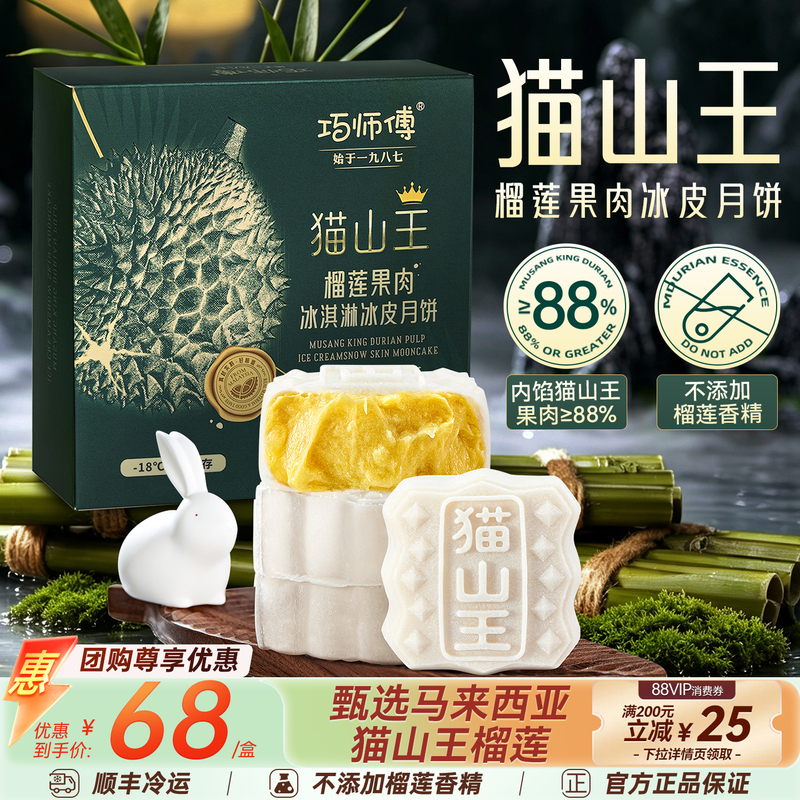 Qiao Master's Musang King Durian Snowskin Mooncake Mid-Autumn Mooncake Gift Box Cantonese Style Liquid Center Fruit Mooncake Group Purchase Qiao Master's Musang King Durian Snowskin Mooncake Mid-Autumn Mooncake Gift Box Cantonese Style Liquid Center Fruit Mooncake Group Purchase