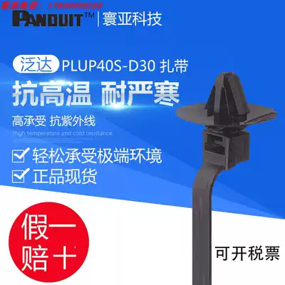 PANDUIT universal taper Bolt type fixed cable tie PLUP40S-D30