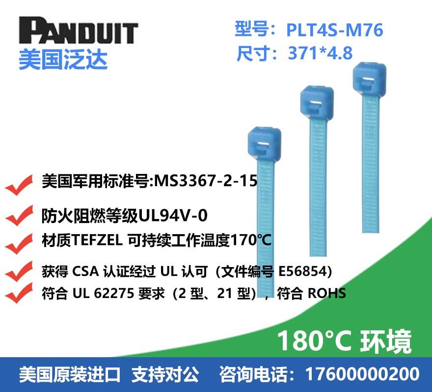 PLT4S-M76 PANDUIT imported high temperature Teflon tetrafluoroethylene TEFZEL Teflon cable tie