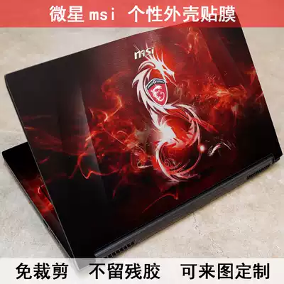 msi msi laptop casing films GP75 GL75 GS65 jue ying version GS66 stickers GL65 GE65 WS65 film GT63 protective film PS63