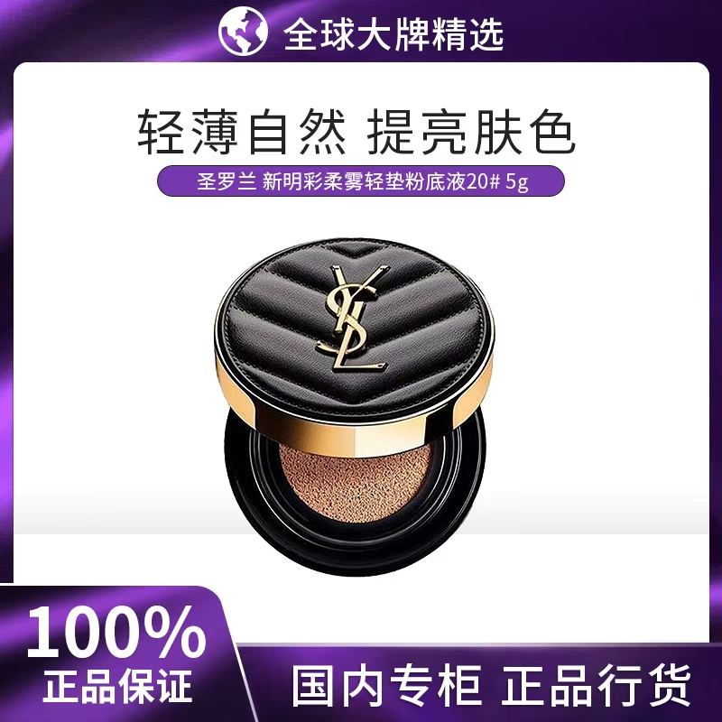 Ysl Saint Laurent New Bright Color Light Cushion Concealer Long-Lasting Non-Cakey Black Leather B20 Nude Makeup 5g