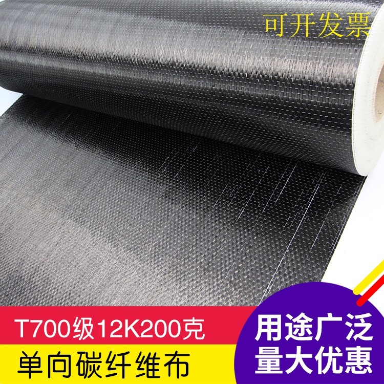 T700级12K200克单向碳纤维布1m宽碳纤维制作建筑补强强度高易操作