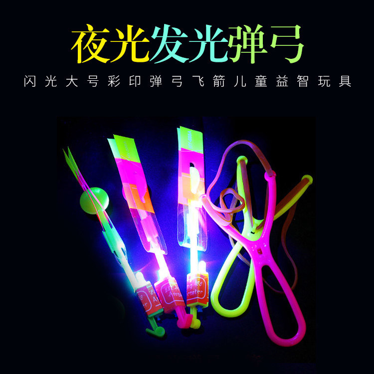 Children's street night Market luminous toys New hot slingshot flying arrows luminous catapult small toys flying rocket