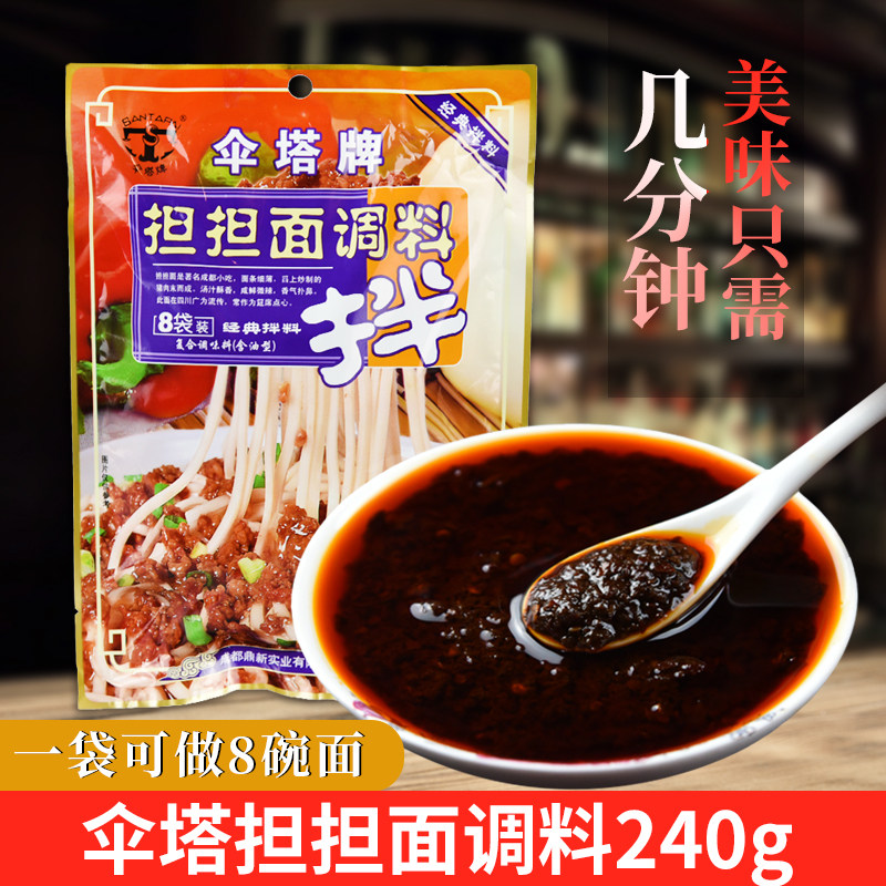 Sichuan Umbrella Tower brand noodle sauce seasoning package Dandan noodles seasoning 240g convenient dry mix seasoning slightly spicy