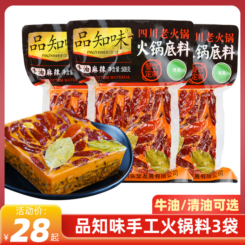 Place of origin direct sales of Chengdu specialty Sichuan old hot pot soup base Zhiwei 508g*3 bags of combination of butter and spicy