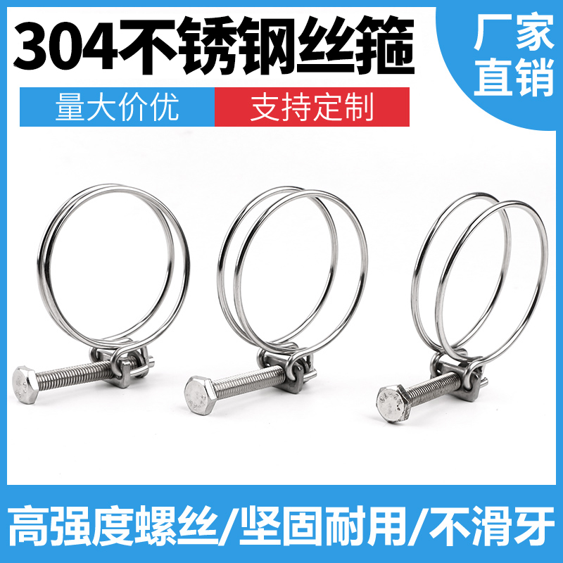 304 stainless steel wire hoop steel wire powerful throat hoop double wire pipe hoop steel wire hose hose clamp