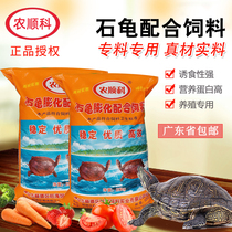 Nongshunke stone turtle puffed compound feed High protein floating water particles Stone money breeding special turtle food 20kg