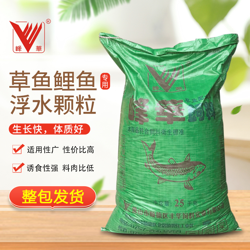 Fenghua brand grass carp feed carp crucian carp goldfish Koi universal floating particles Freshwater fish pond culture high protein