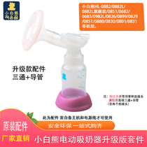 Little White Bear Electric breast pump Liying Shu Ying HL-0682 0683 0831 0892 original accessories