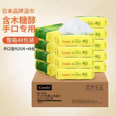 A full box of Kangbei newborn hand wet wipes baby wet wipes baby wipes children portable 25 pieces * 48 packs