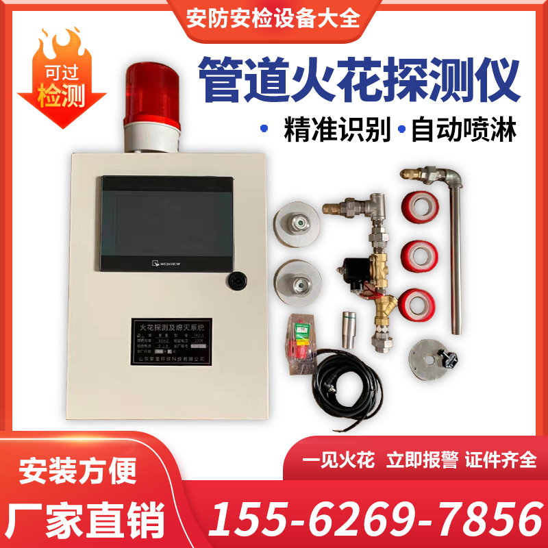 Pipeline spark detector dust removal sander dust wood factory fire alarm system probe detector explosion-proof