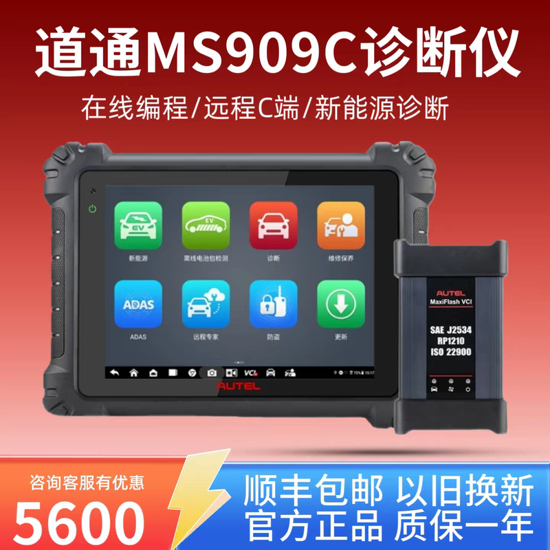 Daotong Ms909C Car Fault Detector Daotong 909Cev Gasoline and New Energy Two-In-One Car Diagnostic Instrument Daotong Ms909C Car Fault Detector Daotong 909Cev Gasoline and New Energy Two-In-One Car Diagnostic Instrument
