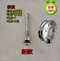 Big brand new aluminum alloy steel rim hub special valve valve 70MS-7 70MS-07N