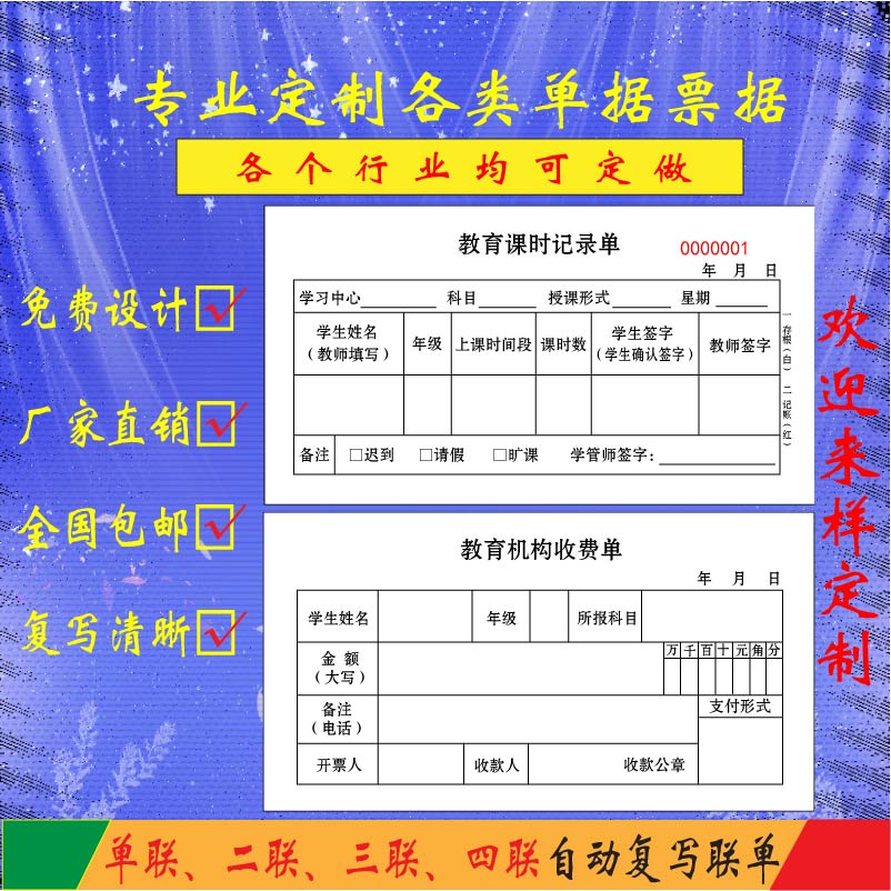 Class time Record Single Custom Education Training Institutions Fees Primary and Secondary School Care Tutoring Collections Receipt Bill Printing