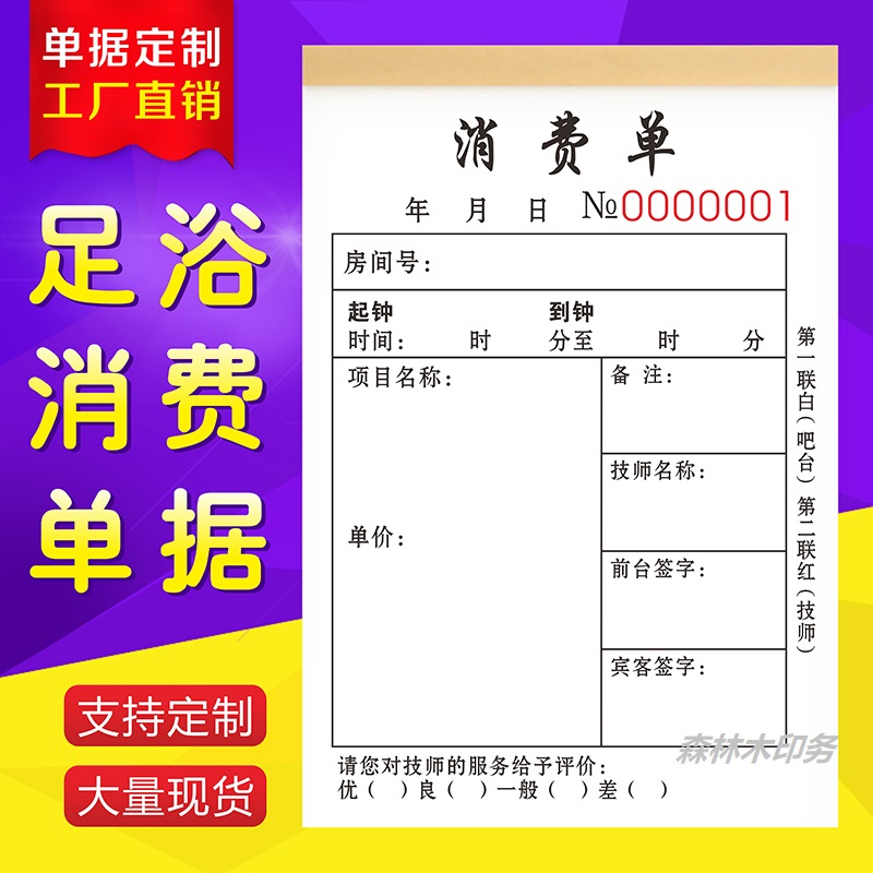 Consumption Single Customized Foot Bath Pedicure Shop Bath Technician Upper Bell Handmade Single Meme Health Care Club Settlement Service Sheet-Taobao