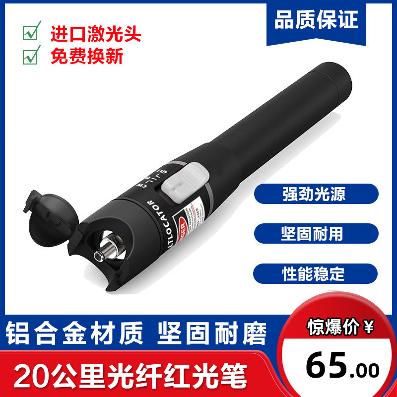 20km fiber optic red light pen fiber optic red light source fiber optic pen light through light pen tester red light test pen 20KM