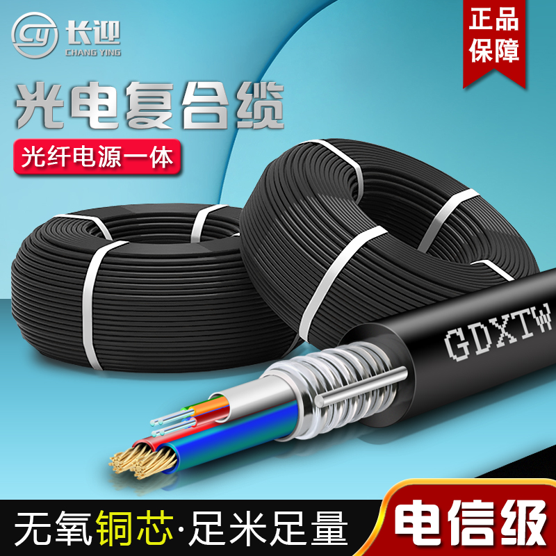 Photoelectric composite cable 4 core with two core 1 square pure copper power cord optical fiber with power cord integrated cable integrated optical cable