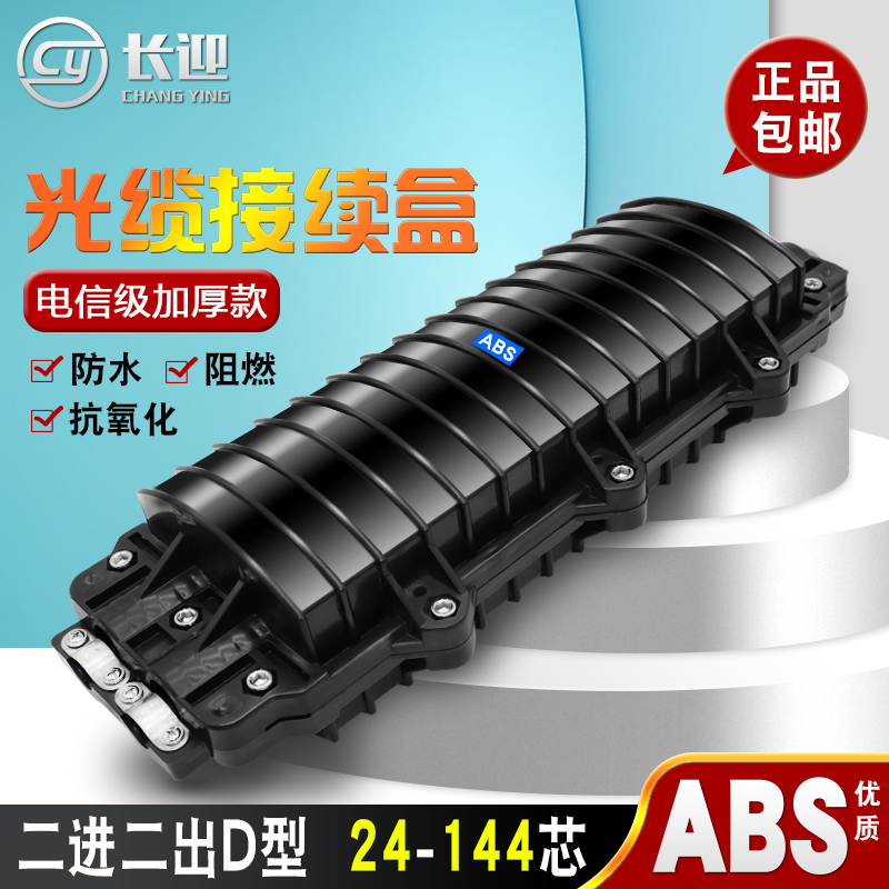 Thickened ABS Telecom Grade Optical Cable Junction Box 2 into 2 Out 12 Core 24 Core Fibre Joint Box Welded Pack Junction Box