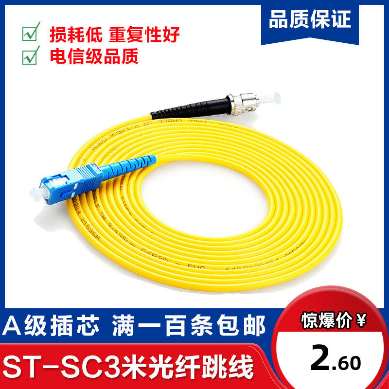 Telecom class 3 m SC-ST single mode optical fiber jumper fiber tail fiber jumper fiber-optic cable class jumper customizable