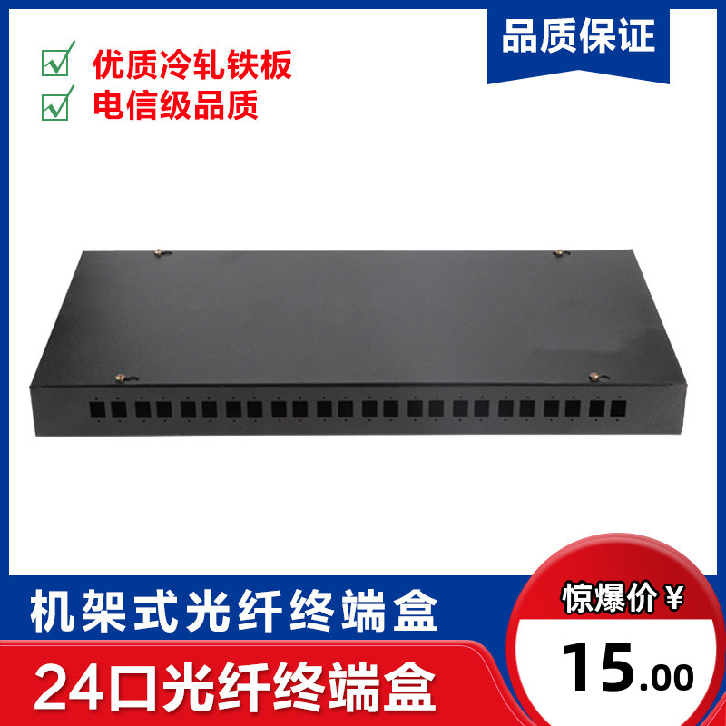 Rackmount 24-port fiber termination box 24-core optical cable junction box can be equipped with FC ST SC connection box fiber splicing