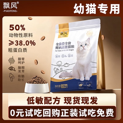 全价段鲜肉高能猫粮通用主食