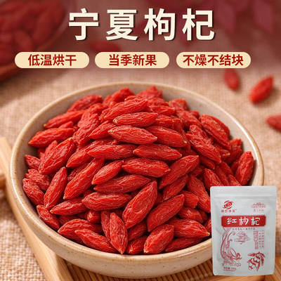 祺然康慕中宁枸杞农家红枸杞无硫