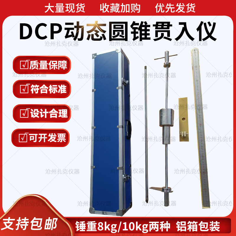 European Standard Dcp Dynamic Cone Penetrometer, Dynamic Penetrometer for On-Site Testing of Unbound Materials in Roadbed and Pavement